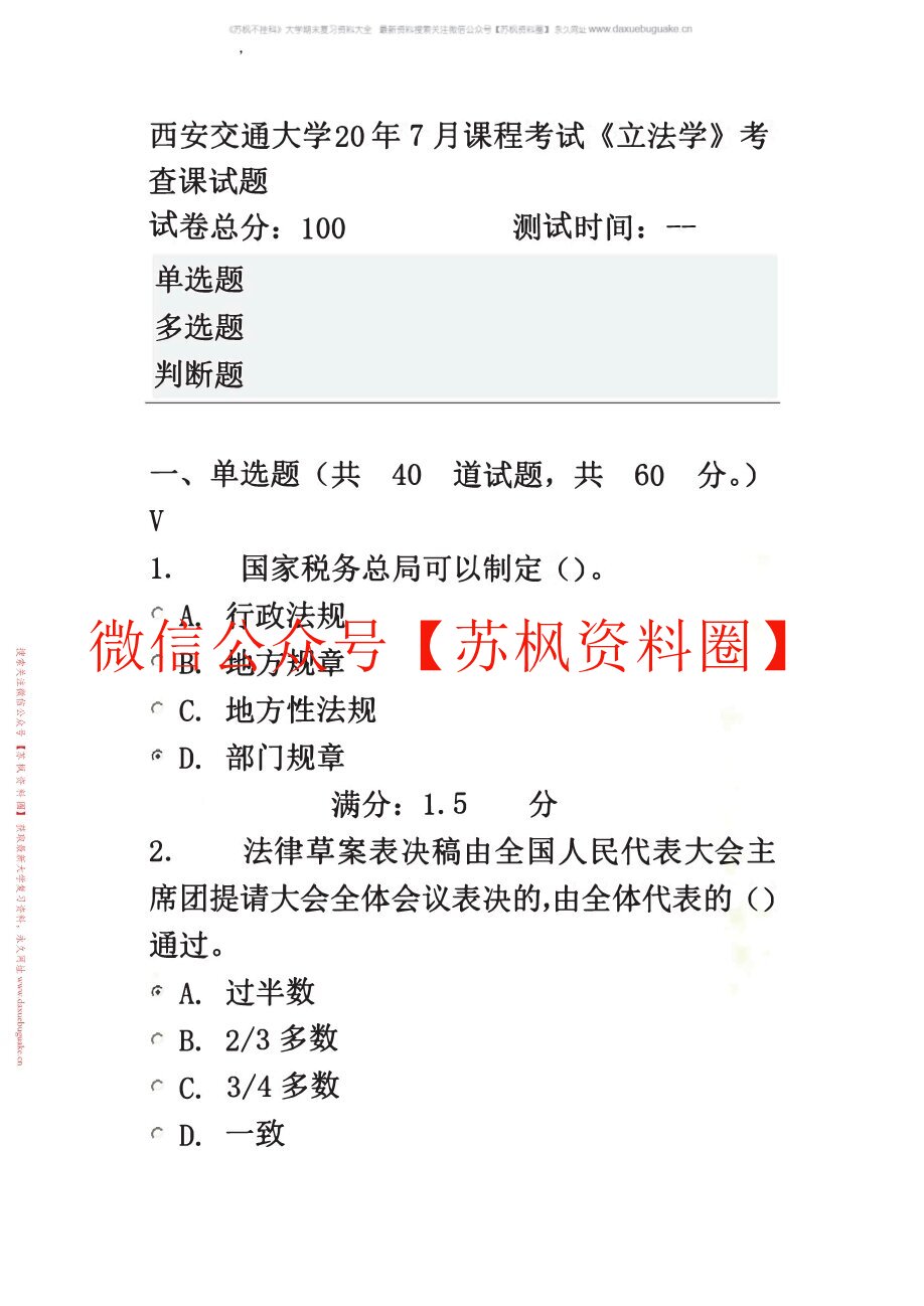 立法学
